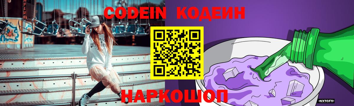 Лениногорск  Кодеин напиток Lean (лин)  Вход с VPN  Кодеиновый сироп Lean напиток Lean (лин) 