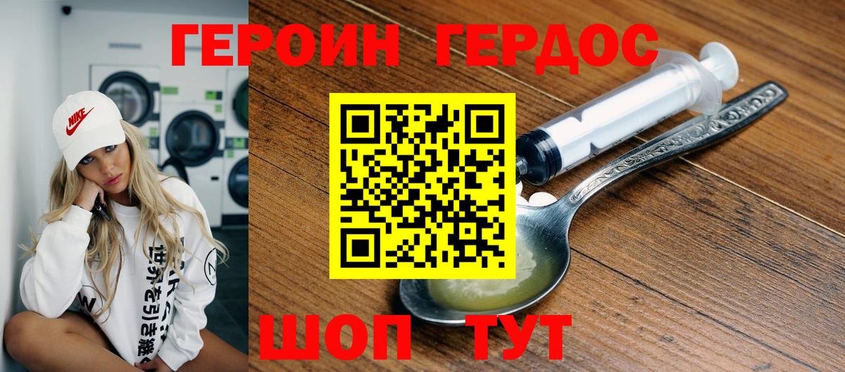 Героин гречка Лениногорск