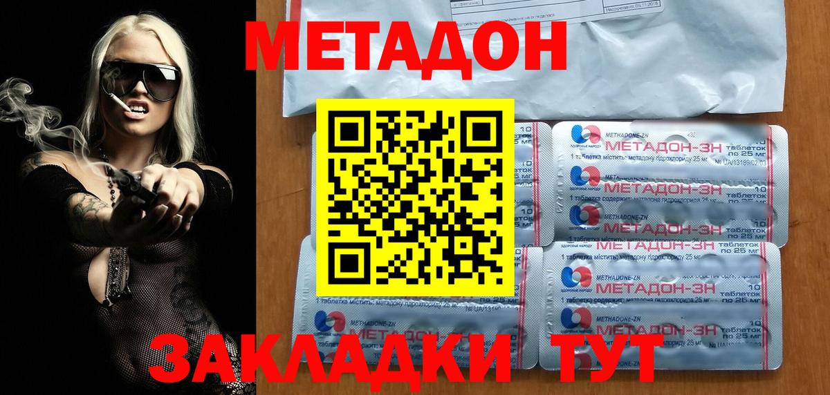 Метадон methadone  Метадон кристалл  Вход с VPN  блэк спрут как войти  Лениногорск 
